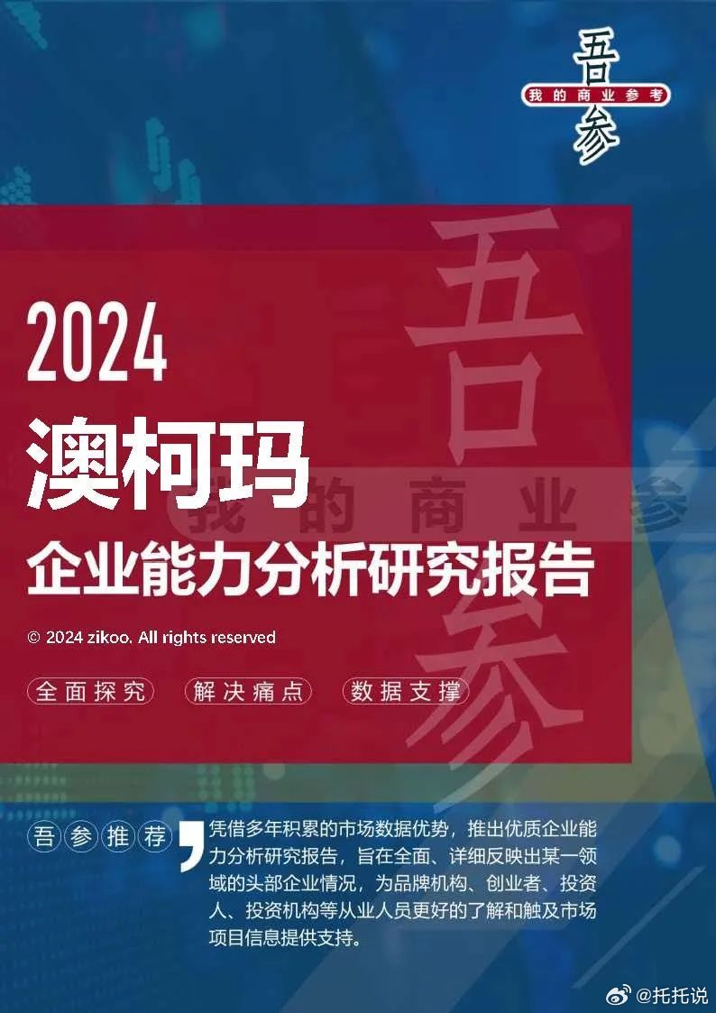 2024最新奥马资料,实证分析说明_Tizen56.873